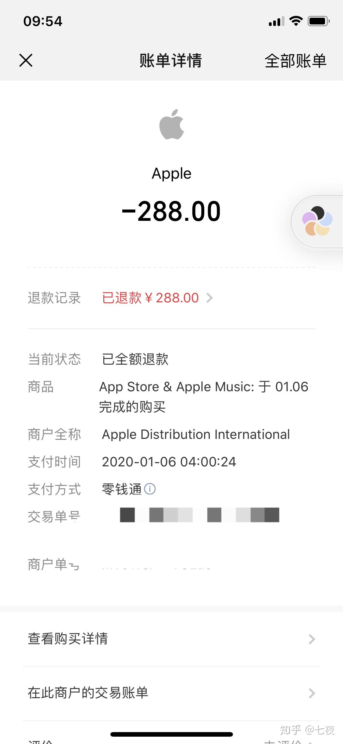 apple购买纪录退款(苹果购买记录退款多久到账)